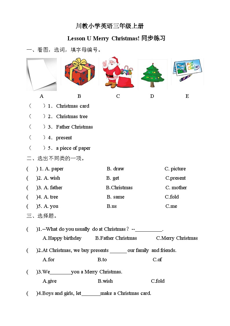 川教版英语三上 Lesson U《Merry Christmas》练习01