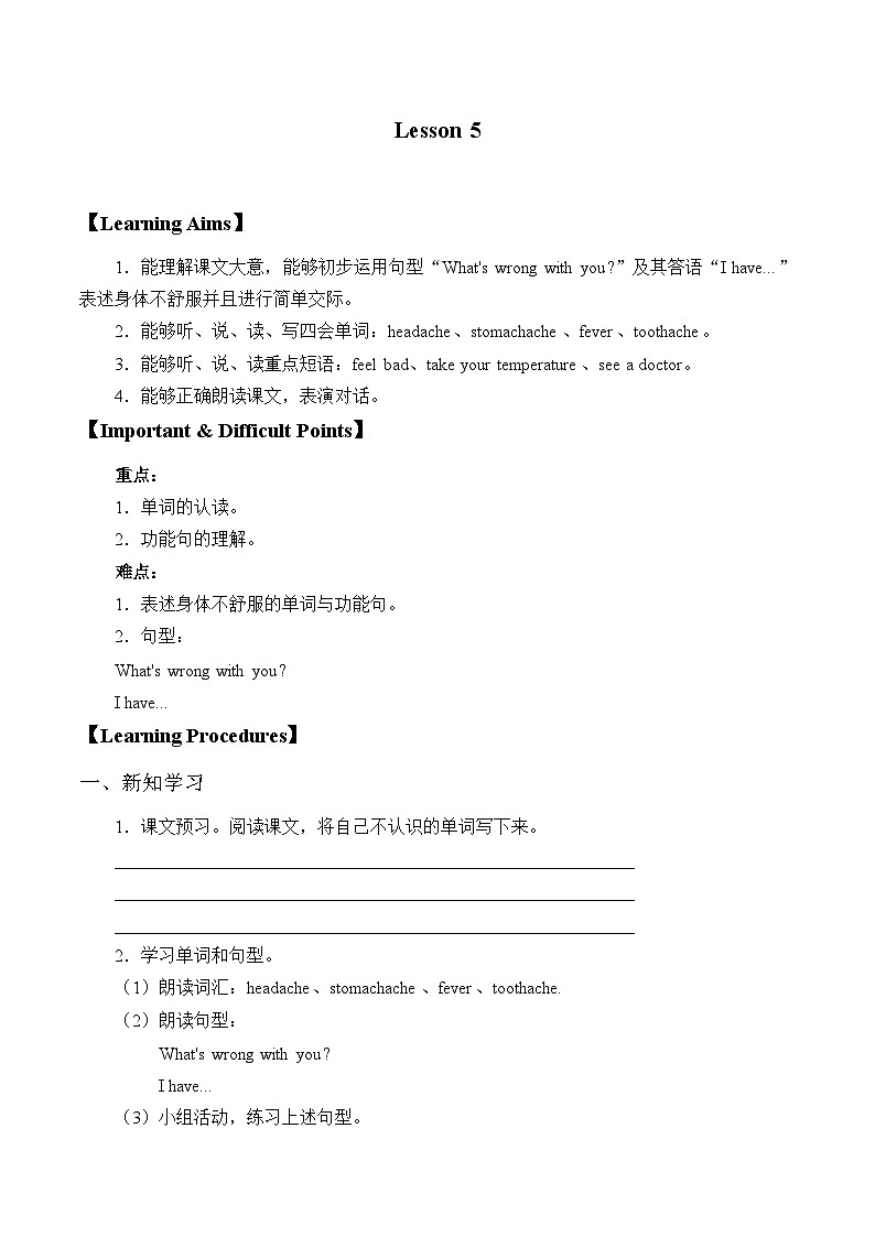 北京版小学四年级英语下册 UNIT TWO  WHAT IS WRONG WITH YOU-Lesson 5   学案01
