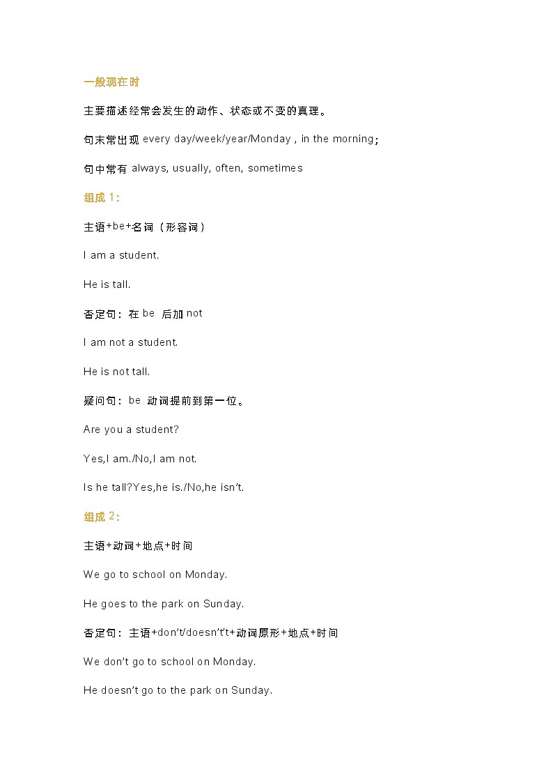小学英语必须掌握的4大时态讲解（附专项练习和答案）第1页