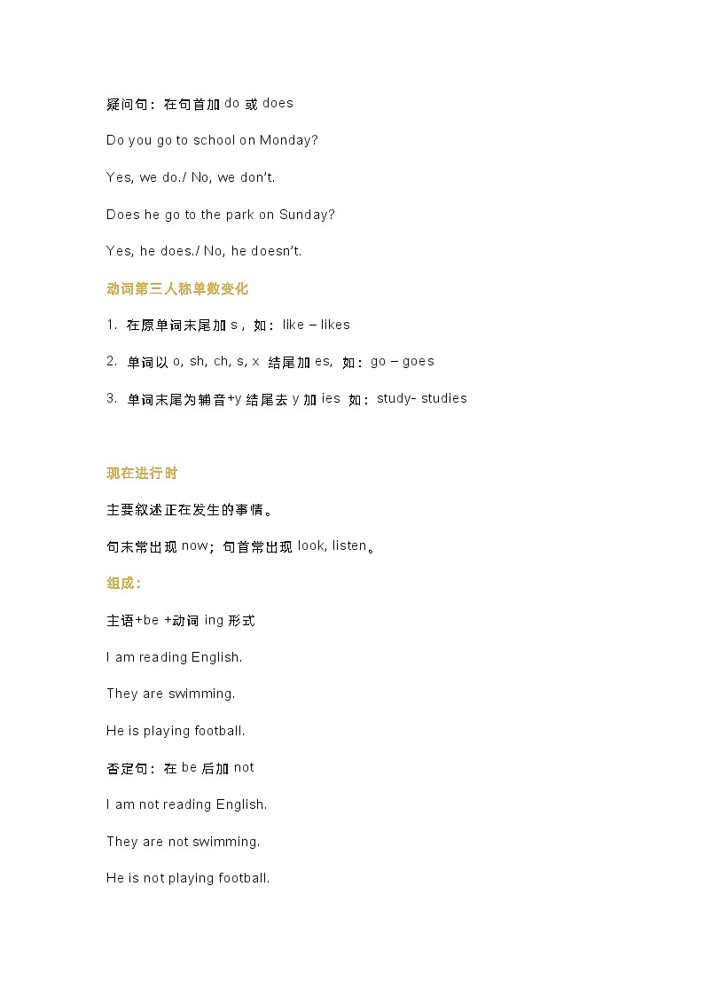 小学英语必须掌握的4大时态讲解（附专项练习和答案）第2页