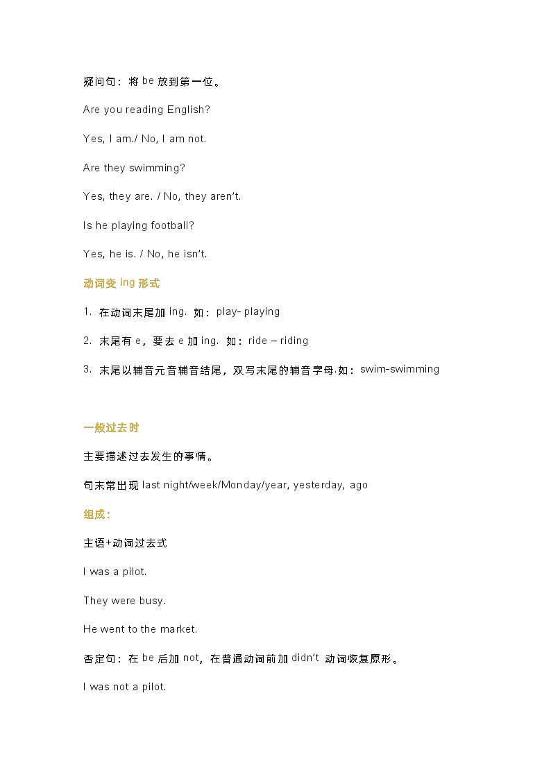小学英语必须掌握的4大时态讲解（附专项练习和答案）第3页