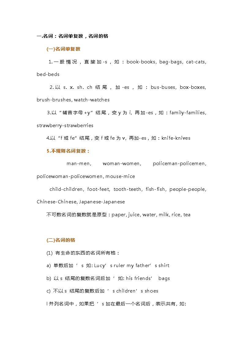 小学英语知识汇总第1页