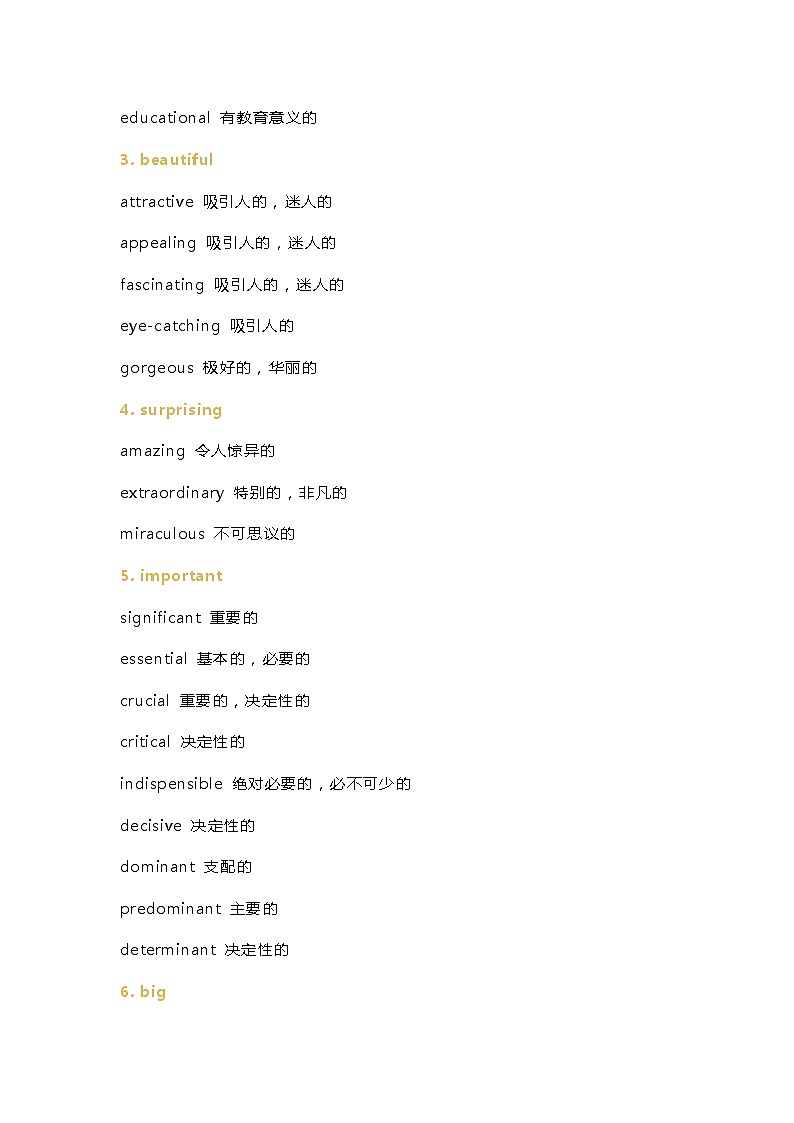 小学英语作文高级替换词第2页