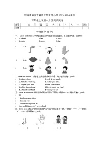 河南省焦作市解放区学生路小学2023- 2024学年三年级上学期10月月考英语试题