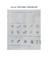 福建省福州市罗源县2022-2023学年三年级上学期期末英语试题