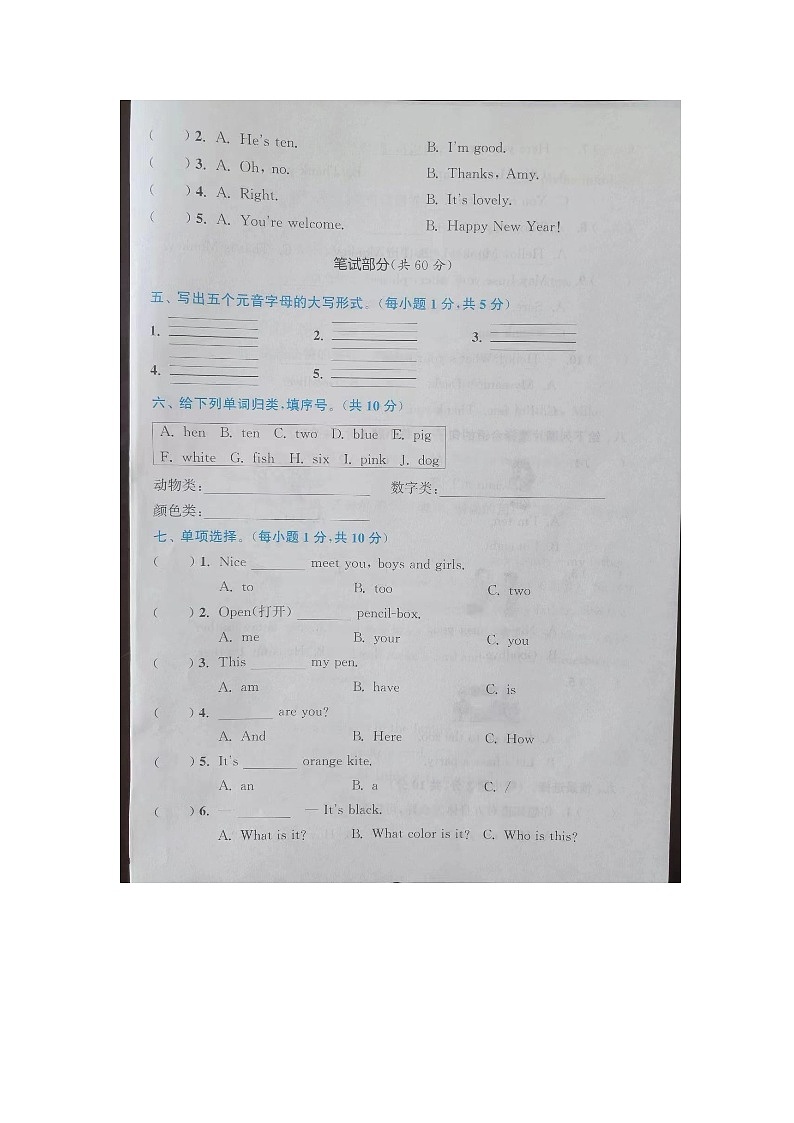 福建省福州市罗源县2022-2023学年三年级上学期期末英语试题02