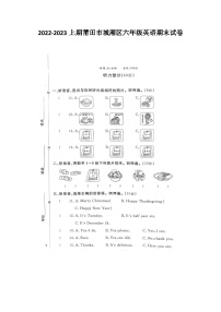 福建省莆田市城厢区2022-2023学年六年级上学期期末英语试卷