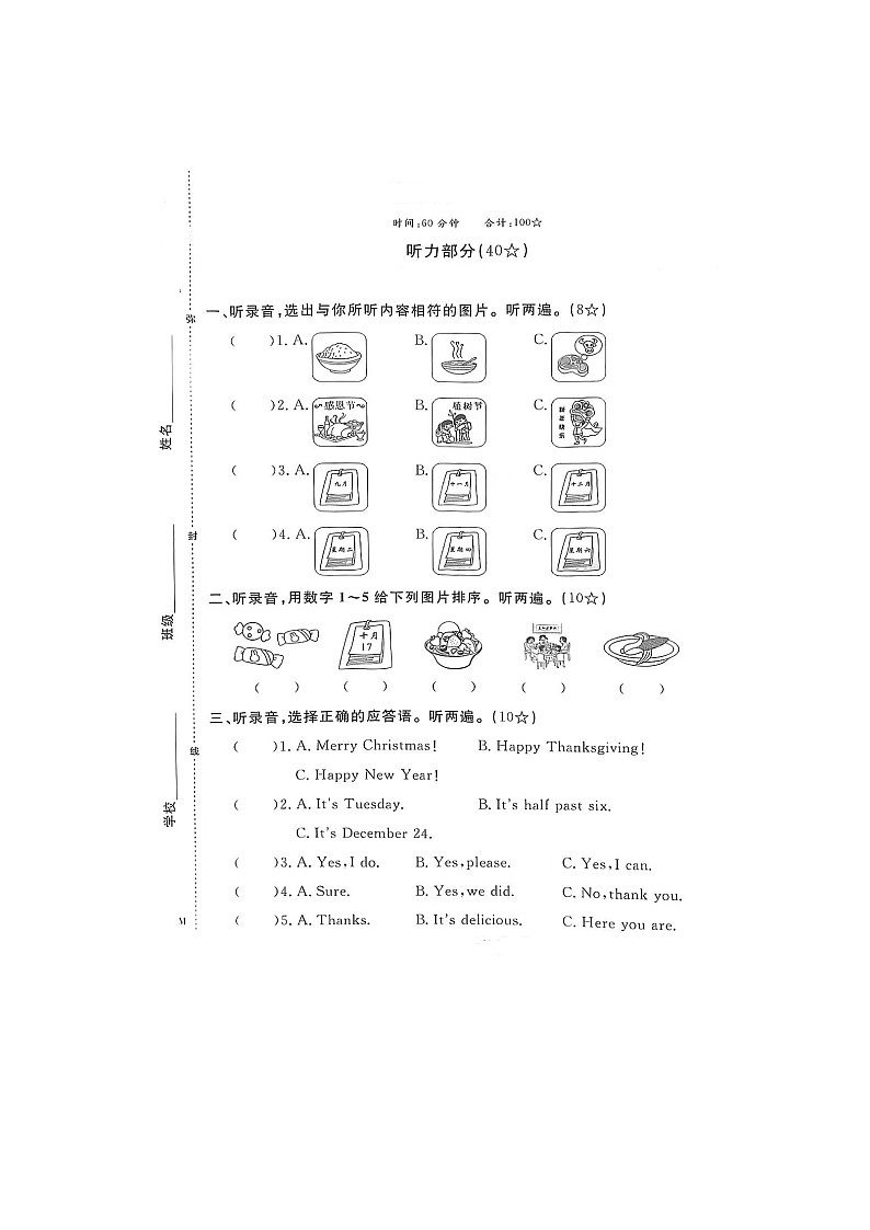 福建省莆田市城厢区2022-2023学年六年级上学期期末英语试卷01