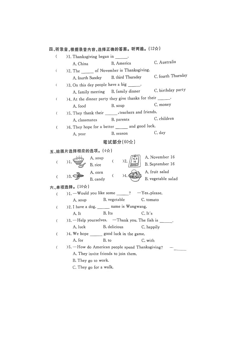 福建省莆田市城厢区2022-2023学年六年级上学期期末英语试卷02