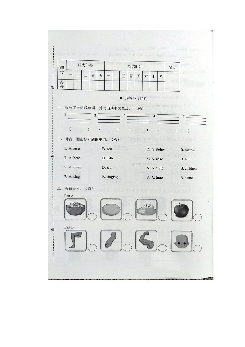 福建省莆田市城厢区2022-2023学年三年级下学期期末英语试题第1页