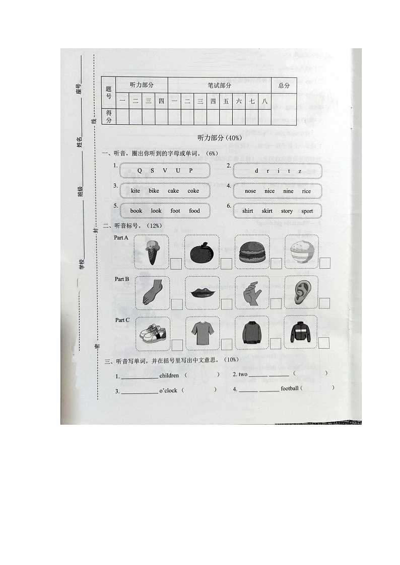 福建省莆田市涵江区2022-2023学年三年级下学期期末英语试题第1页