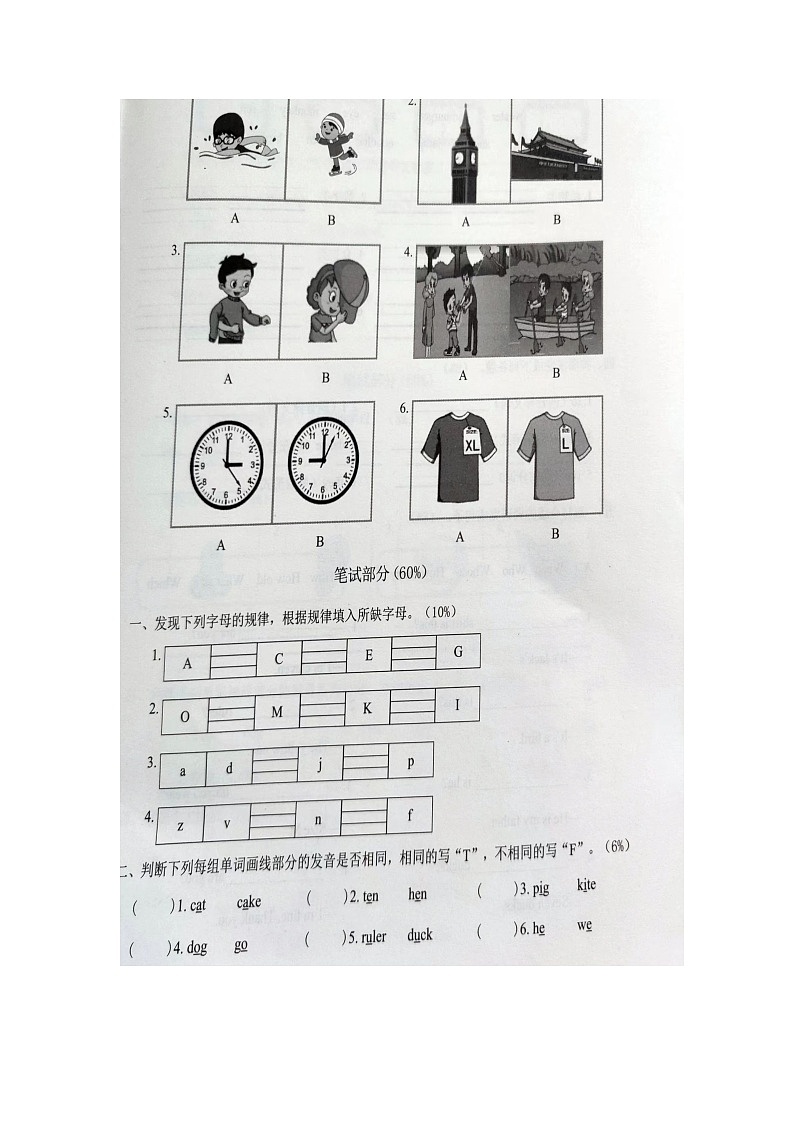 福建省莆田市涵江区2022-2023学年三年级下学期期末英语试题第2页