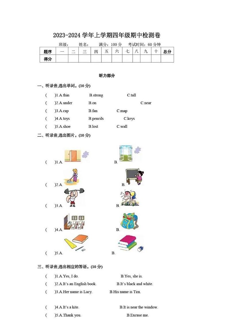 人教版PEP小学英语2023-2024四年级（上）期中检测卷（含答案）第1页
