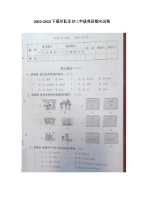 福建省福州市长乐市2022-2023学年三年级下学期期末英语试卷