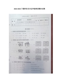 福建省福州市长乐市2022-2023学年五年级下学期期末英语试卷