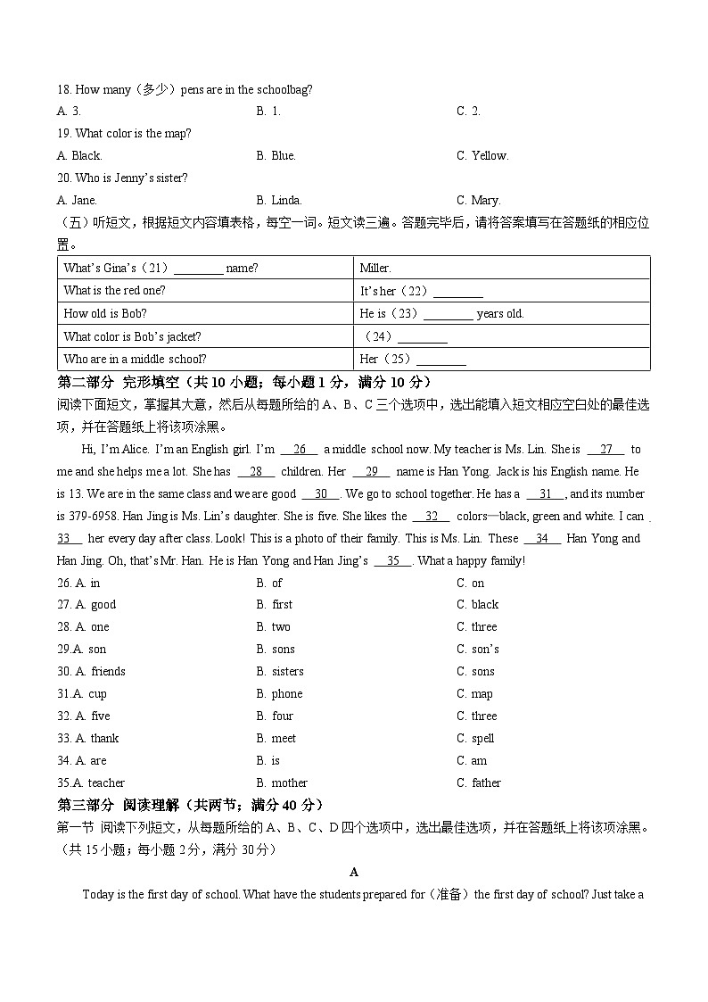 山东省泰安新泰市（五四制）2022-2023学年六年级上学期期中考试英语试题第2页