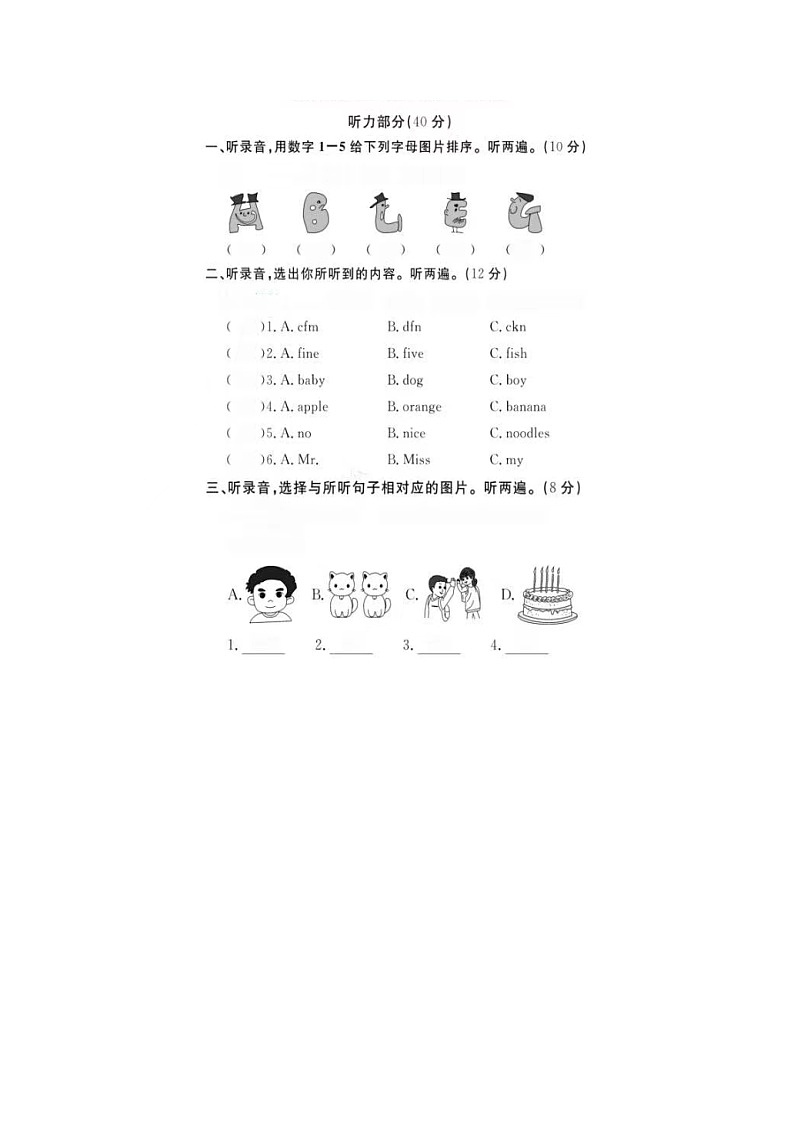 福建省莆田市城厢区2022-2023学年三年级上学期期中英语试题01