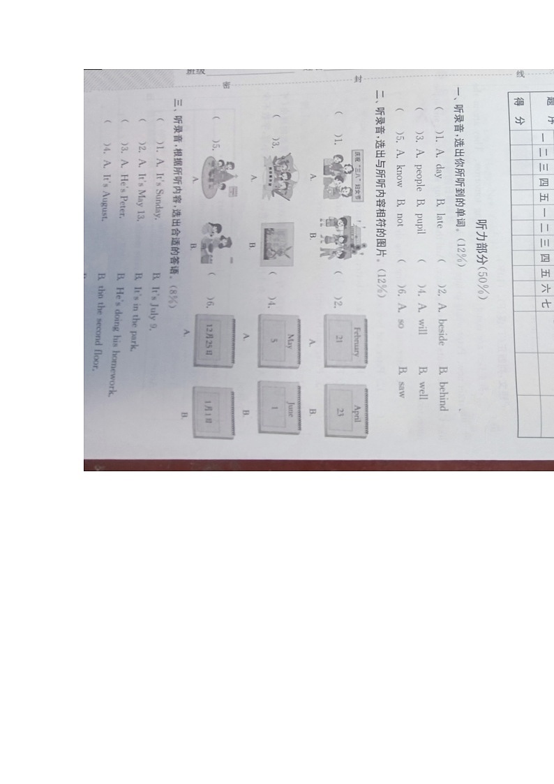 福建省福州市长乐市2022-2023学年三年级下学期期末英语试卷第1页