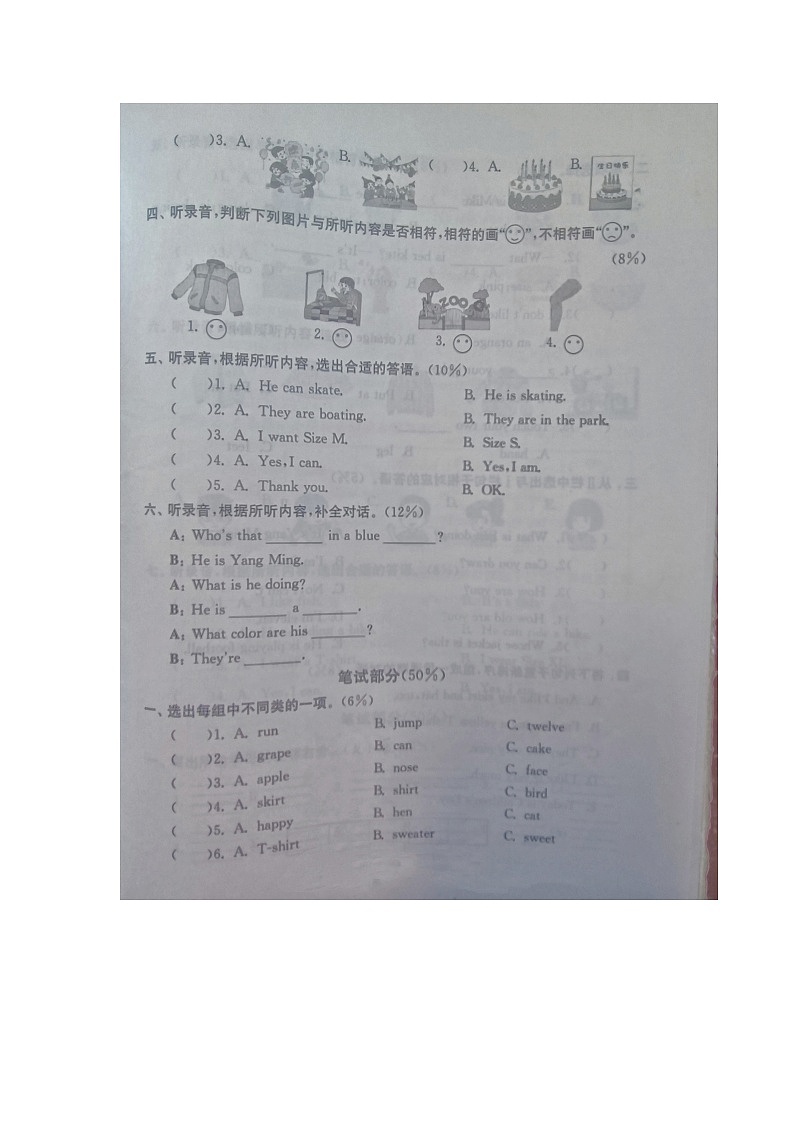 福建省福州市长乐市2022-2023学年三年级下学期期末英语试卷第2页