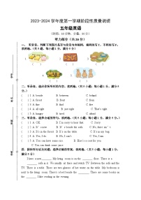 江苏省泗阳县爱园镇小学2023-2024学年五年级上学期第一次阶段性质量调研英语试卷（月考）