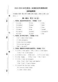 江苏省泗阳县爱园镇小学2023-2024学年四年级上学期第一次阶段性质量调研英语试卷（月考）