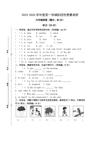 江苏省泗阳县爱园镇小学2023-2024学年六年级上学期第一次阶段性质量调研英语试卷（月考）