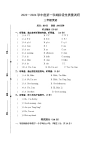 江苏省泗阳县爱园镇小学2023-2024学年三年级上学期第一次阶段性质量调研英语试卷（月考）