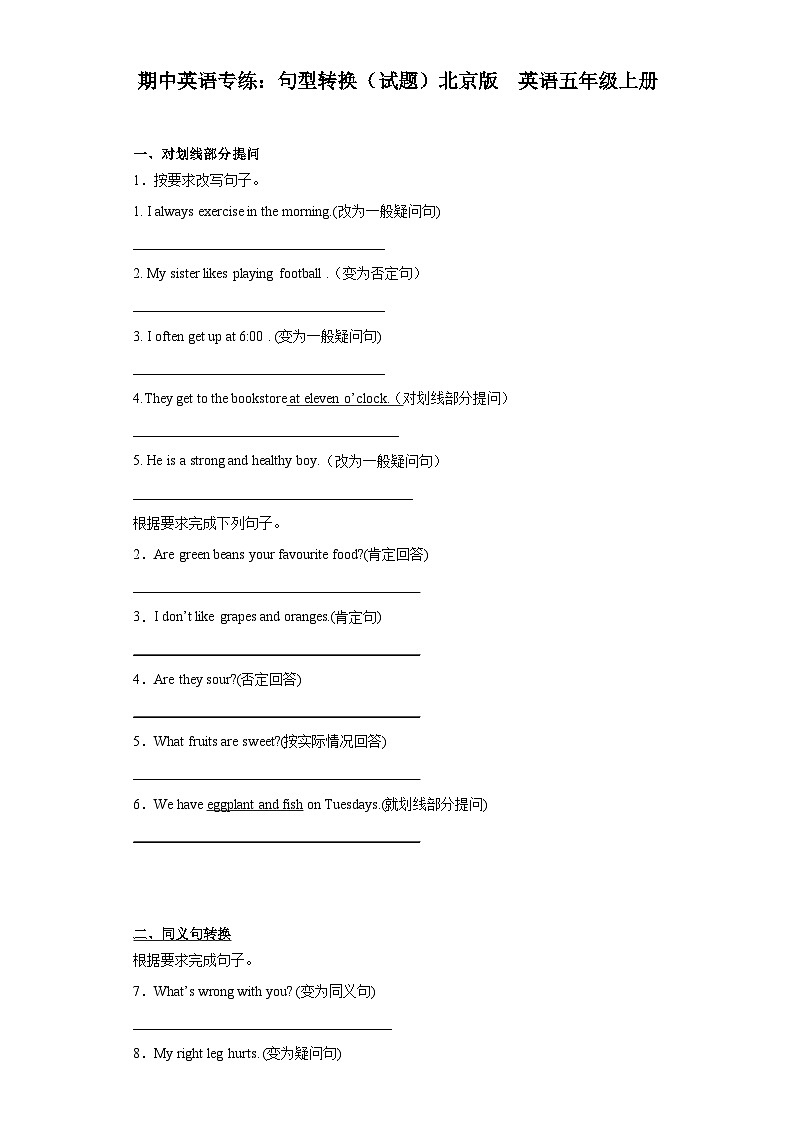 期中英语专练：句型转换（试题）北京版 英语五年级上册第1页