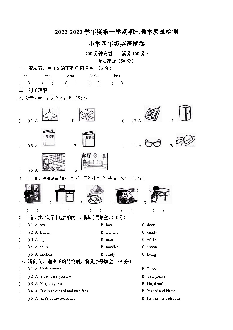 2022-2023学年广东省湛江市雷州市人教PEP版四年级上学期期末英语试卷01