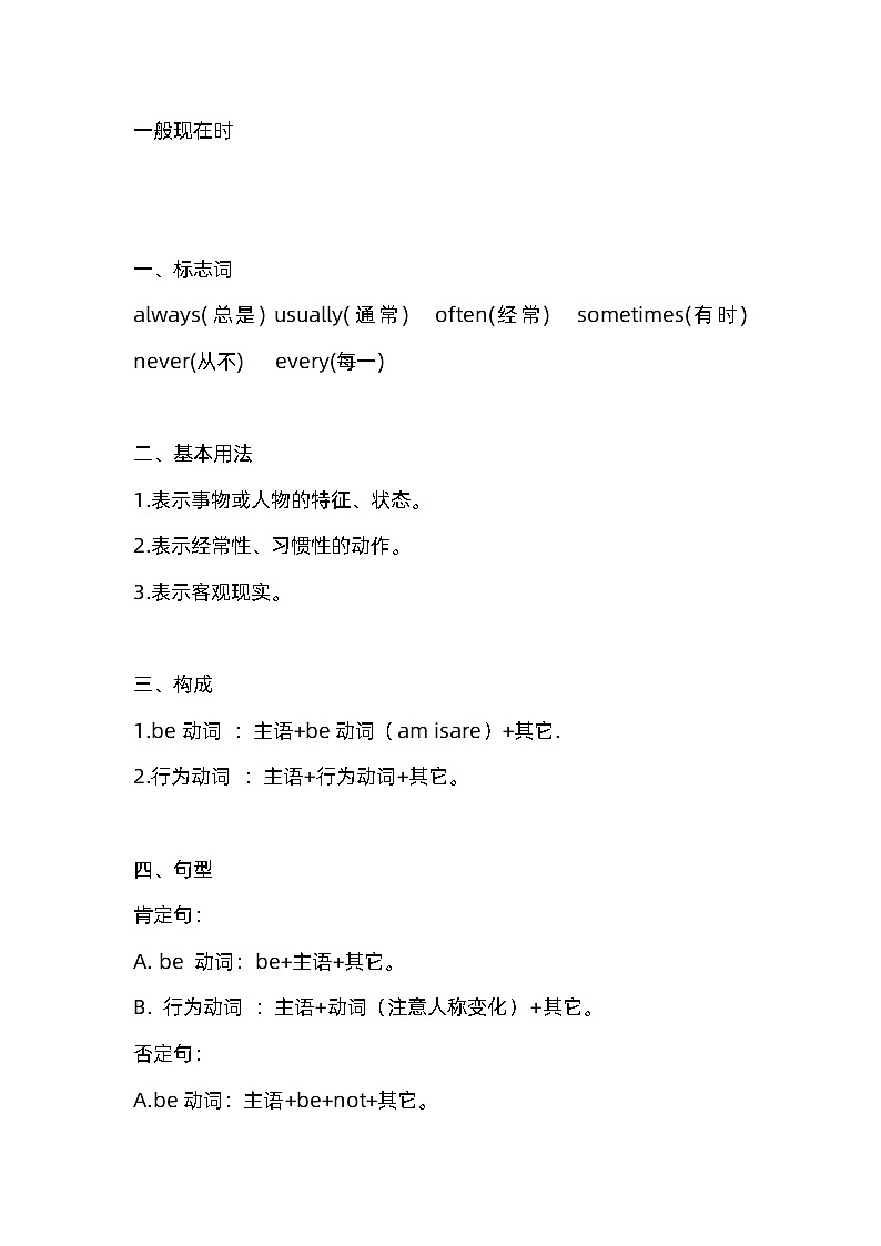 小学英语须要掌握的4大时态第1页