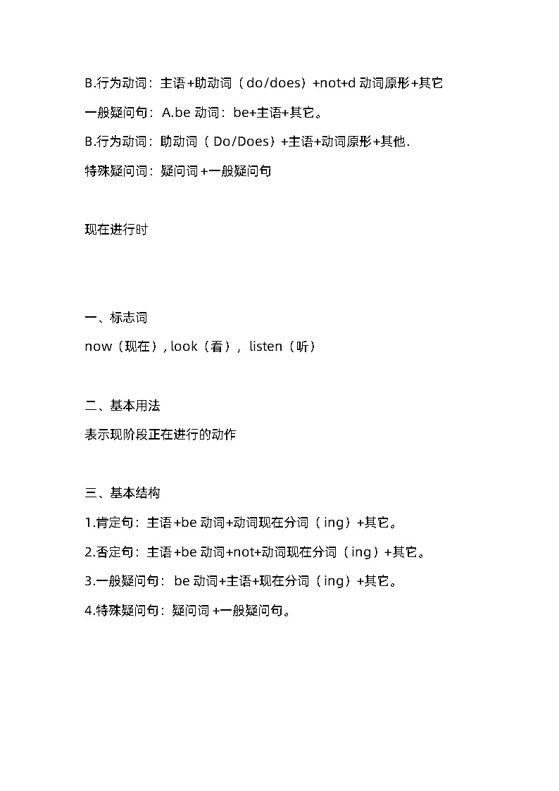 小学英语须要掌握的4大时态第2页