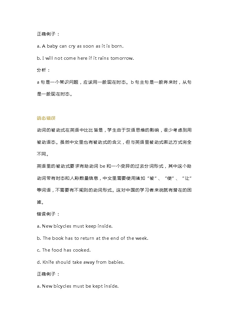 小学英语作文十种语法错误02