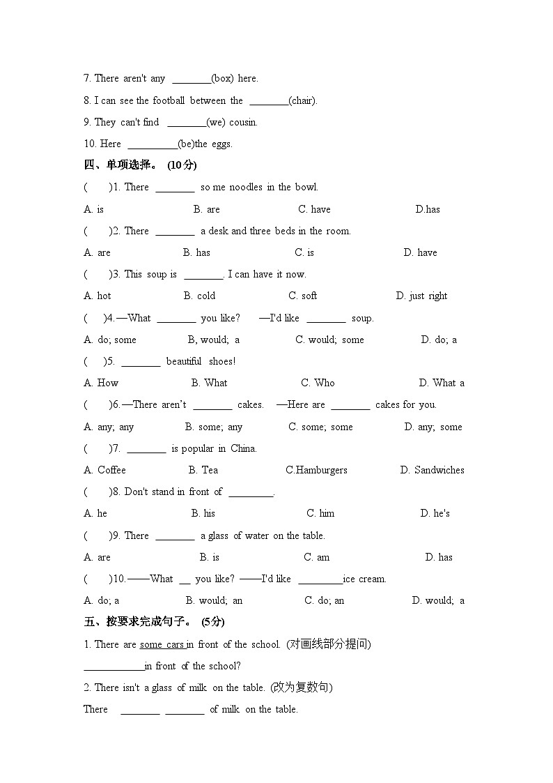 Unit 1 单元测试卷（B）五年级上册译林版英语带答案第3页