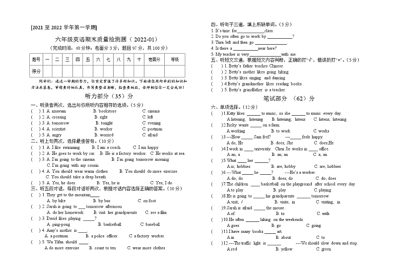 广东省肇庆市端州区某校2021-2022学年六年级上学期期末考试英语试题01