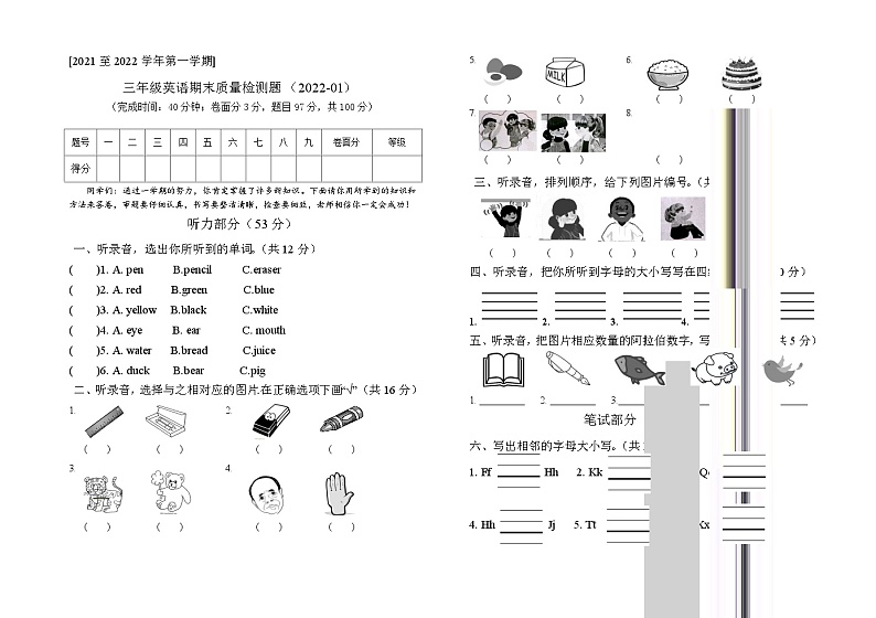 广东省肇庆市端州区某校2021-2022学年三年级上学期期末考试英语试题01