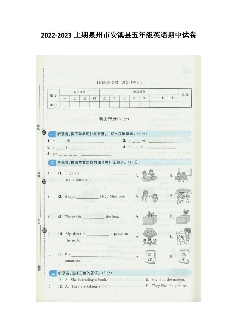 福建省泉州市安溪县2022-2023学年五年级上学期期中英语试题第1页