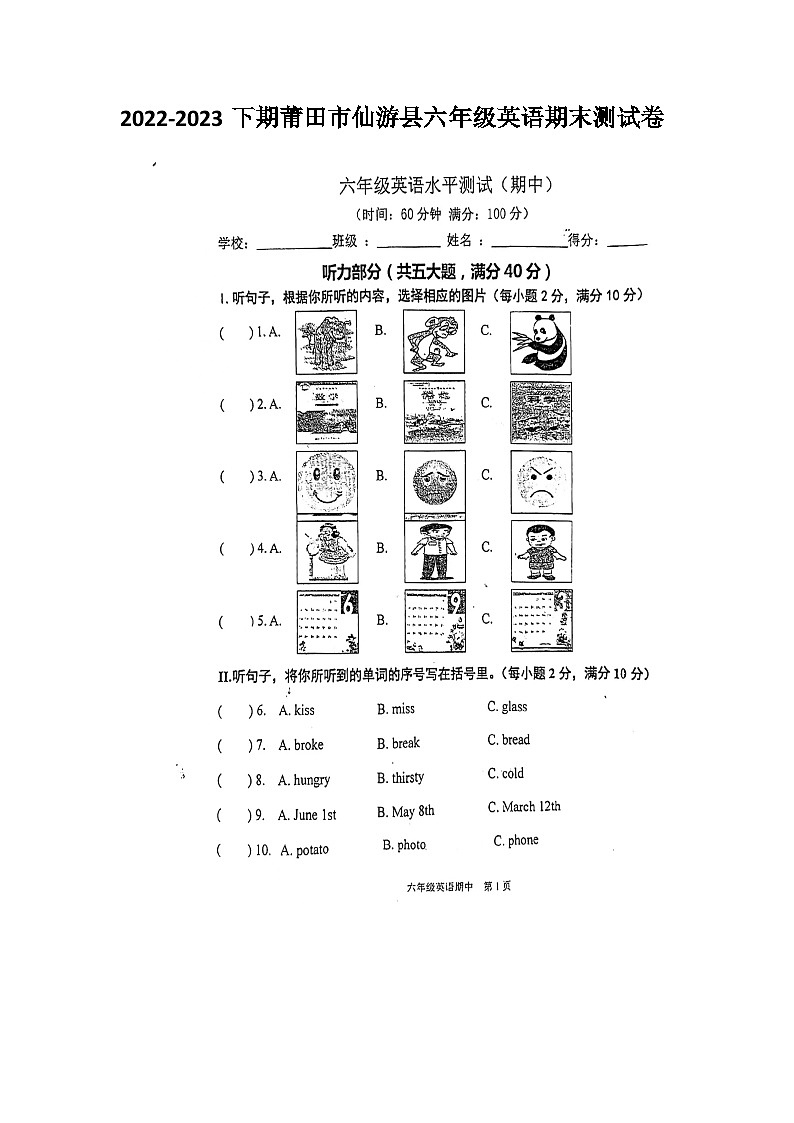 福建省莆田市仙游县2022-2023学年六年级下学期期末英语试题01