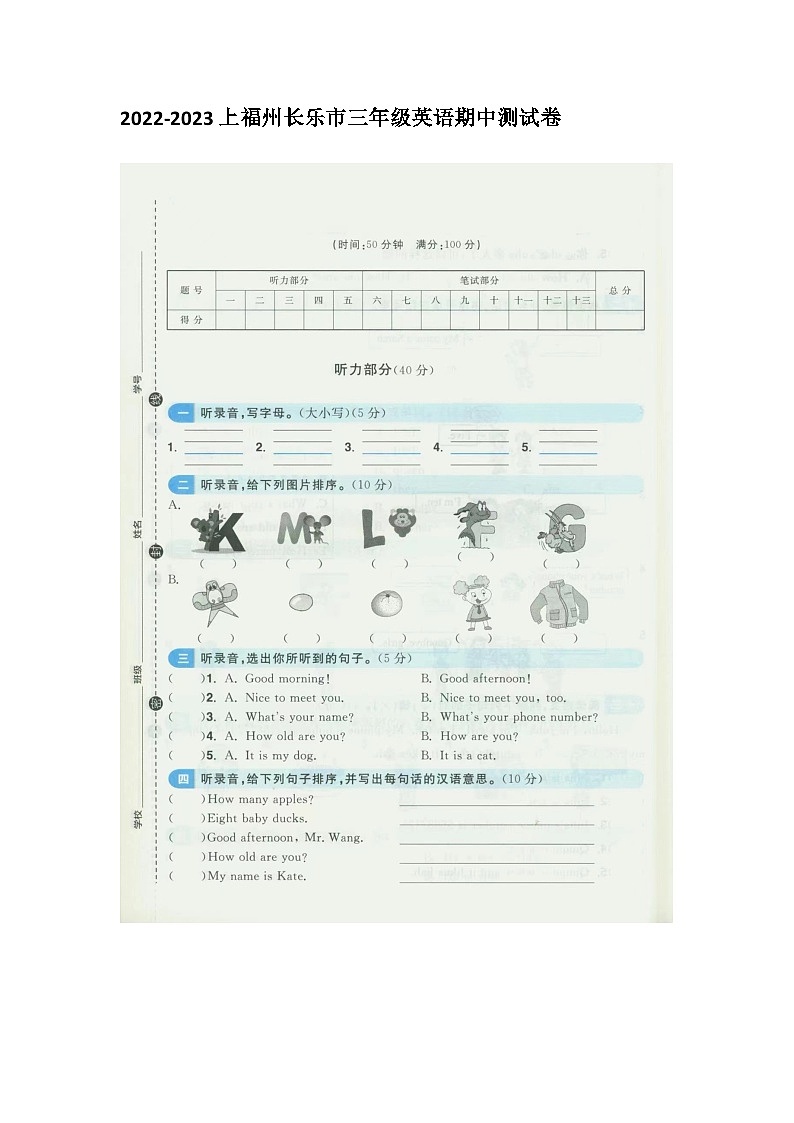 福建省福州长乐市2022-2023学年三年级上学期期中英语试题第1页