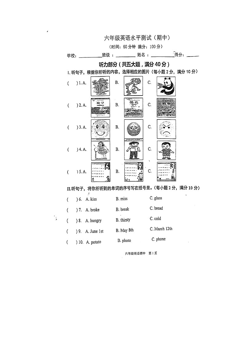 福建省莆田市仙游县2022-2023学年六年级下学期期末英语试题01