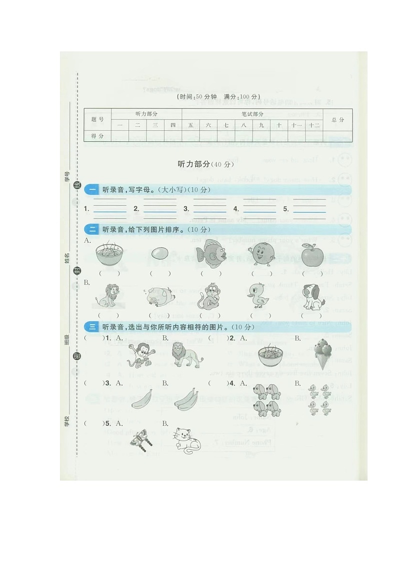 福建省泉州市安溪县2022-2023学年三年级上学期期中英语试题第1页
