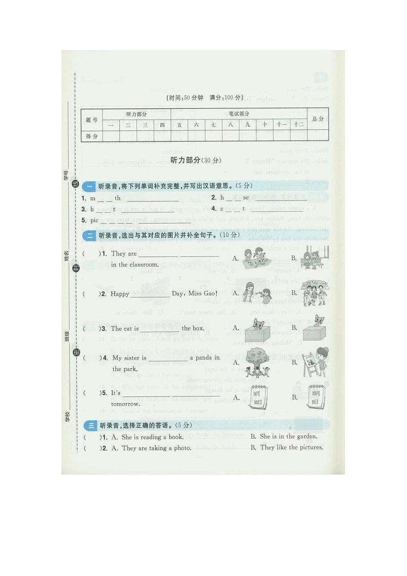 福建省泉州市安溪县2022-2023学年五年级上学期期中英语试题第1页