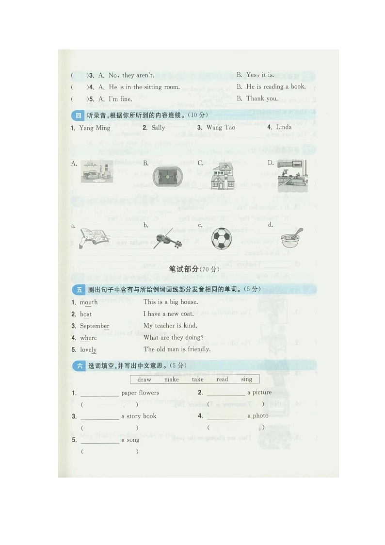 福建省泉州市安溪县2022-2023学年五年级上学期期中英语试题第2页