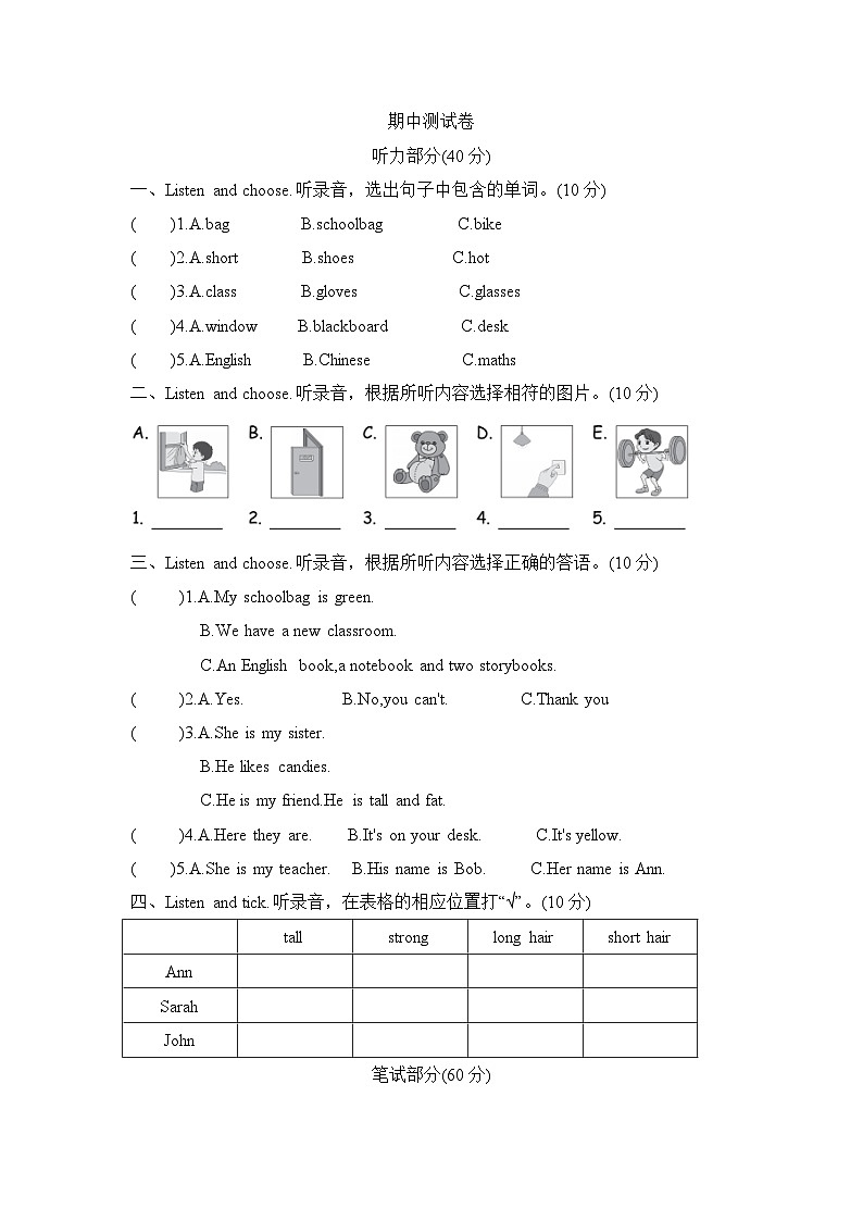 期中+（试题）人教PEP版英语四年级上册第1页