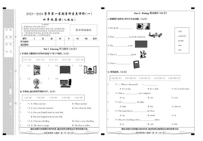 河北省廊坊市三河市燕郊金子塔学校2023-2024学年四年级第一学期学科素养评价英语试题（A卷）（月考）第1页