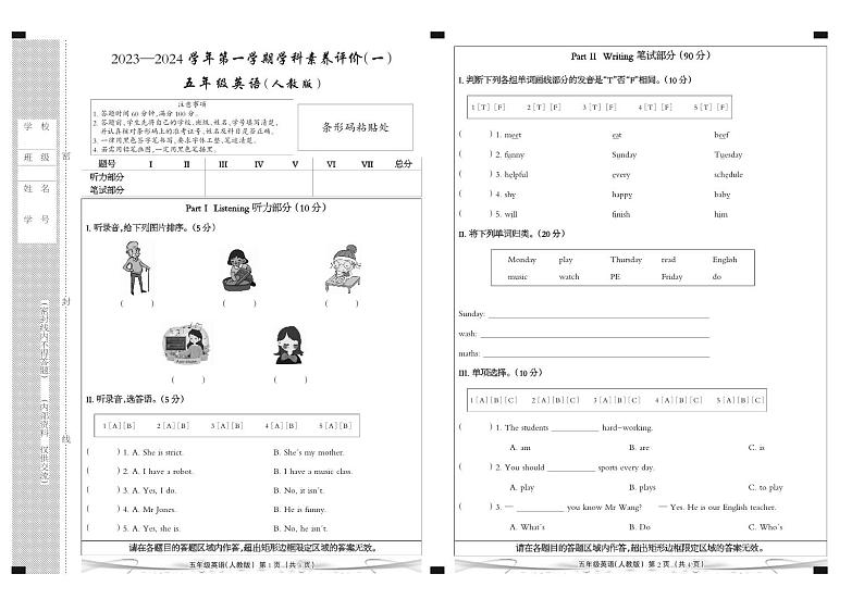 河北省廊坊市三河市燕郊金子塔学校2023-2024学年五年级第一学期学科素养评价英语试题（A卷）（月考）第1页