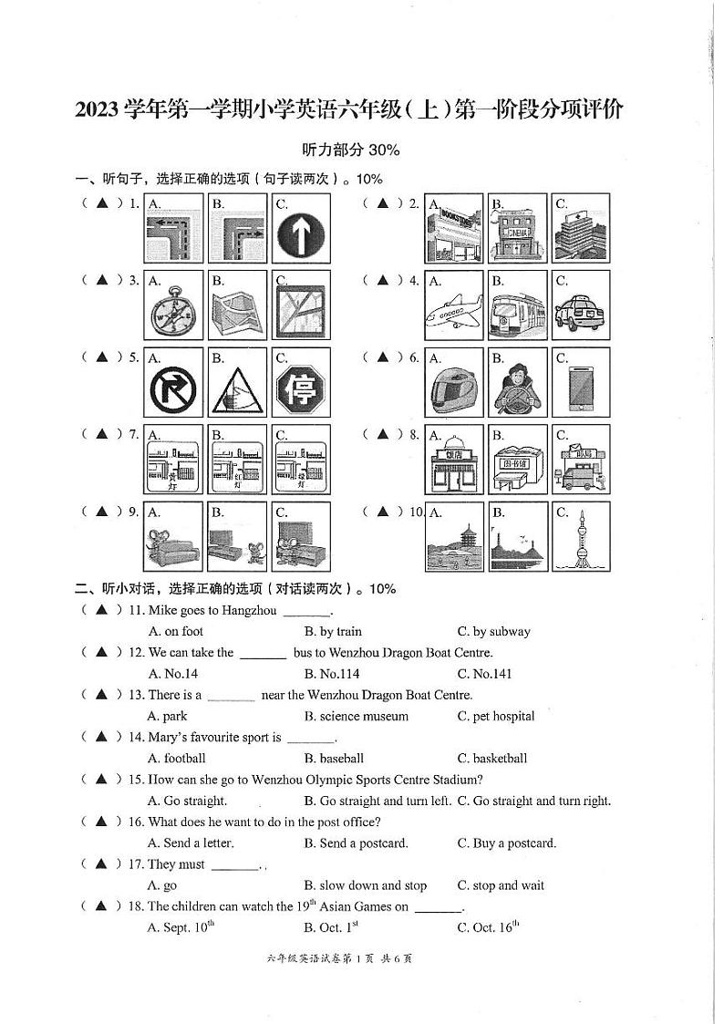 浙江省温州瑞安市仙降小学2023-2024学年六年级上学期10月检测英语试题（月考）第1页