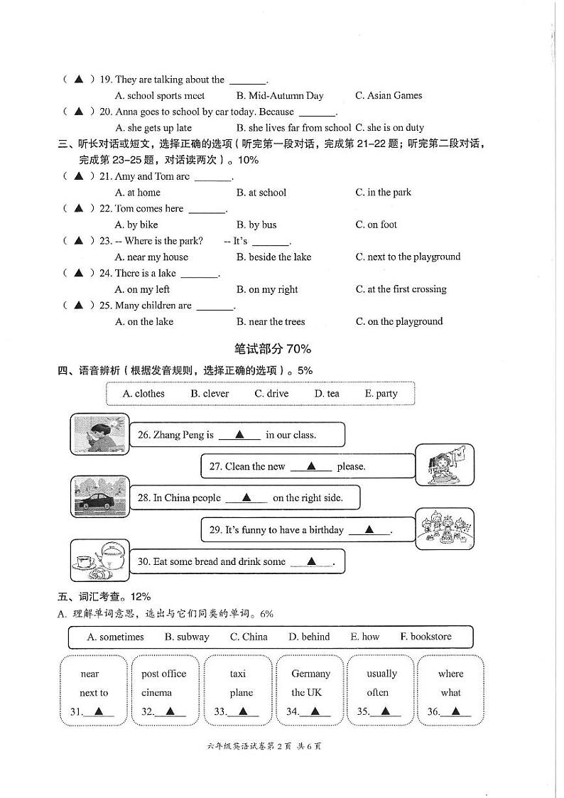 浙江省温州瑞安市仙降小学2023-2024学年六年级上学期10月检测英语试题（月考）第2页