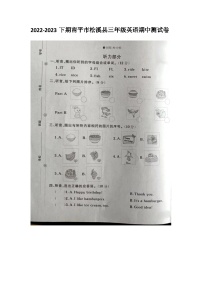 福建省南平市松溪县2022-202学年三年级下学期期中英语试题