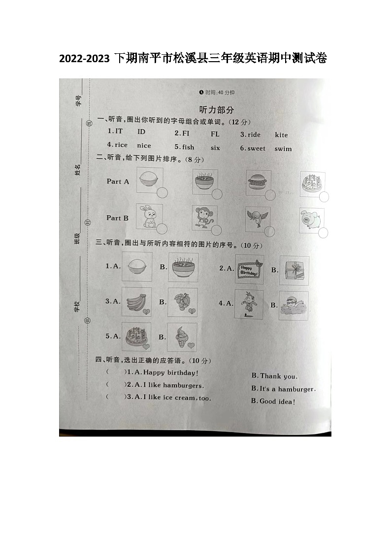 福建省南平市松溪县2022-202学年三年级下学期期中英语试题01