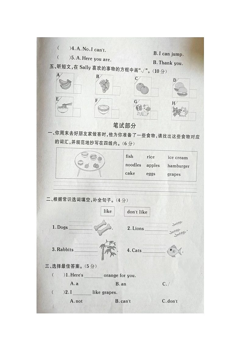 福建省南平市松溪县2022-202学年三年级下学期期中英语试题02